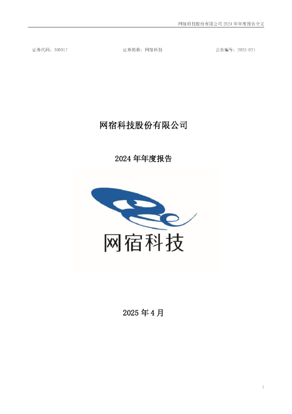 网宿科技宣布：2024年度股东大会定于5月7日举行